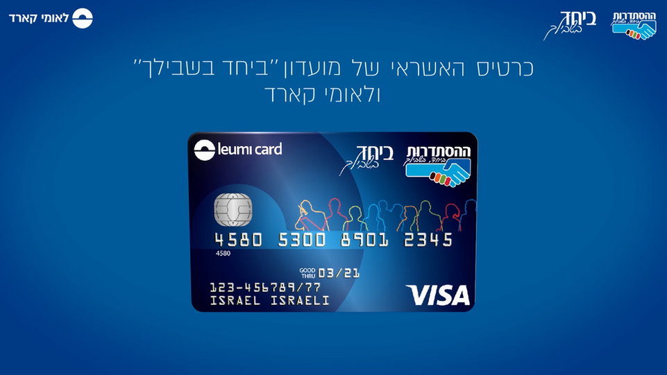 Leumi Card